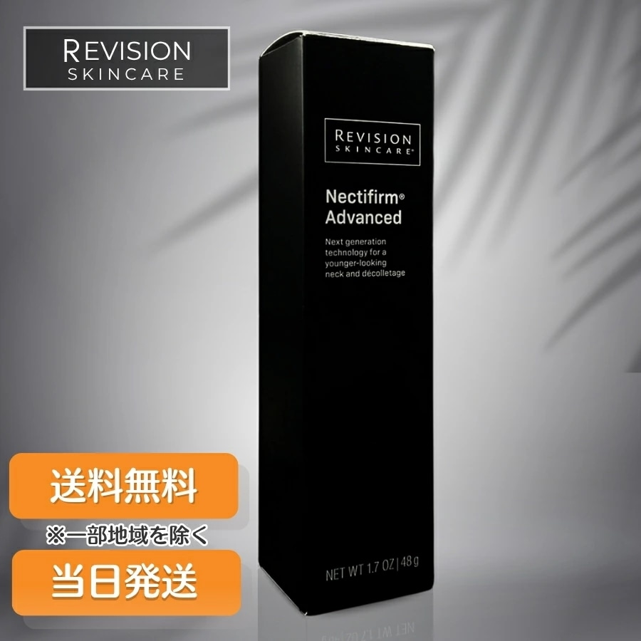 リビジョン ネクティファーム アドバンス 48g クリーム