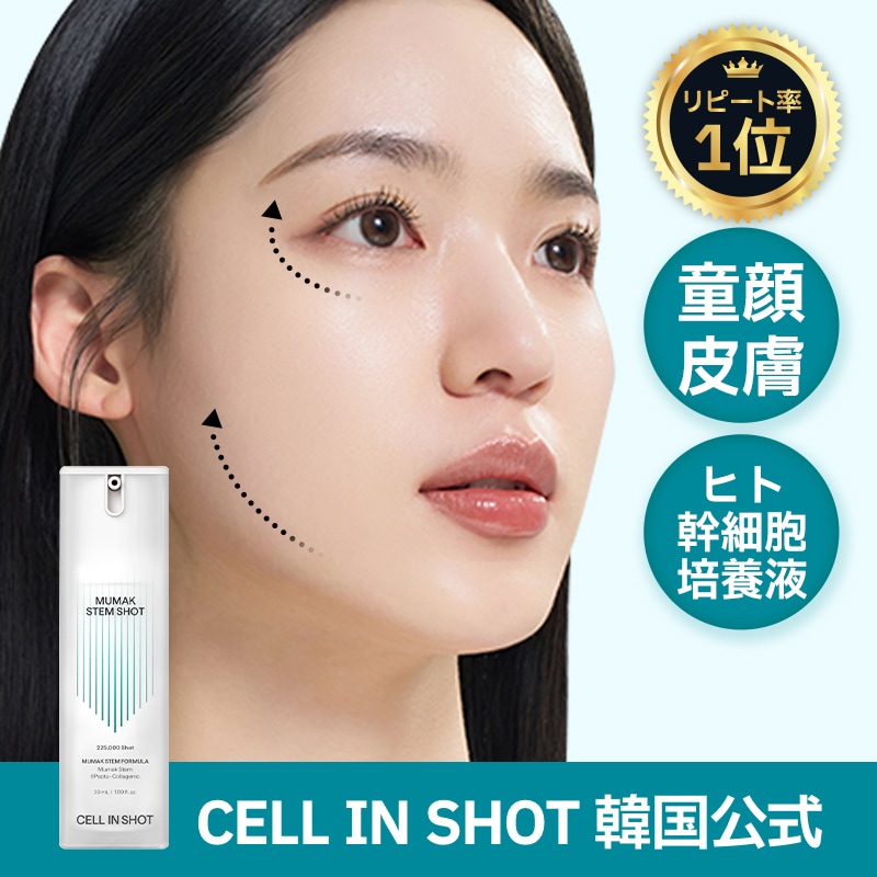 [セルインショット　無膜ステムショット]