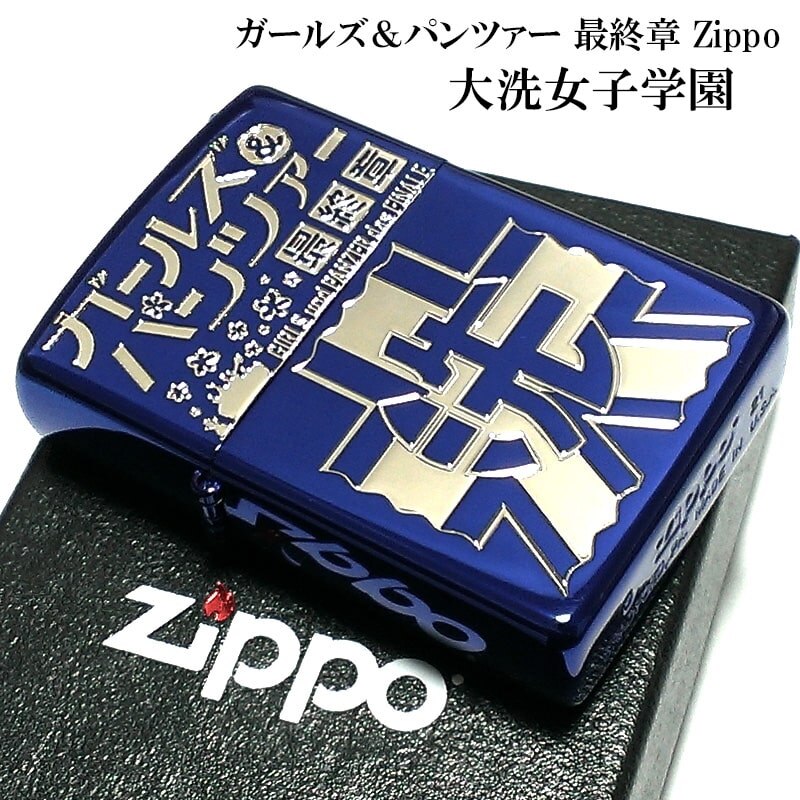 ZIPPO ガールズ＆パンツァー ガルパン 大洗女子学園 可愛い ジッポ ライター アニメ 最終章 可愛い 艦隊 ブルー キャラクター WOT あんこうチーム IV号戦車H型（D型改）青 メンズ レデ