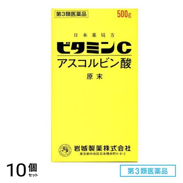 第３類医薬品 ビタミンC「イワキ」 500g 10個セット