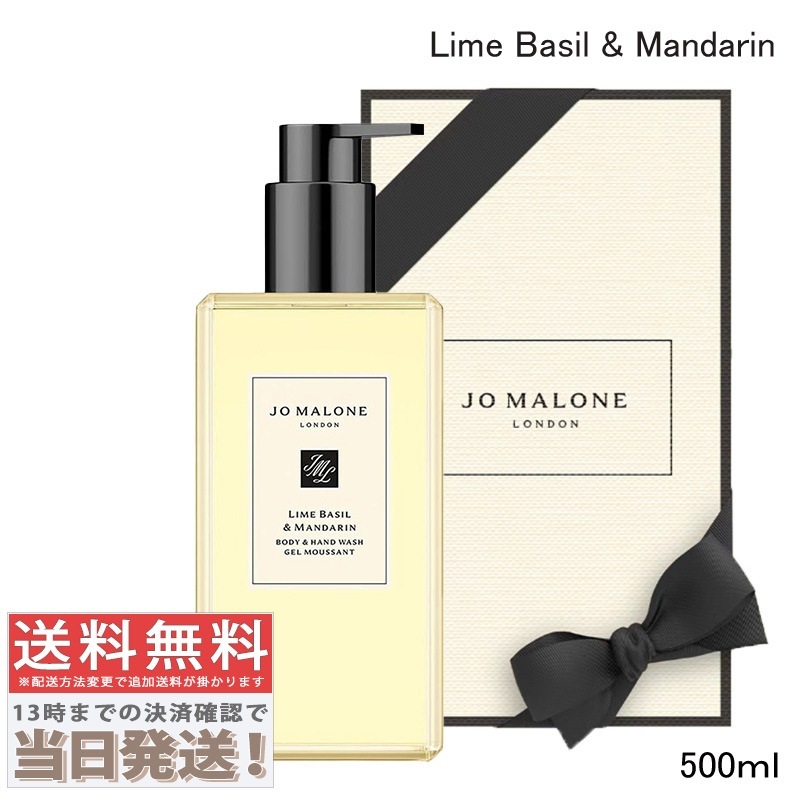 ライム バジル & マンダリン ボディ & ハンド ウォッシュ 500ml