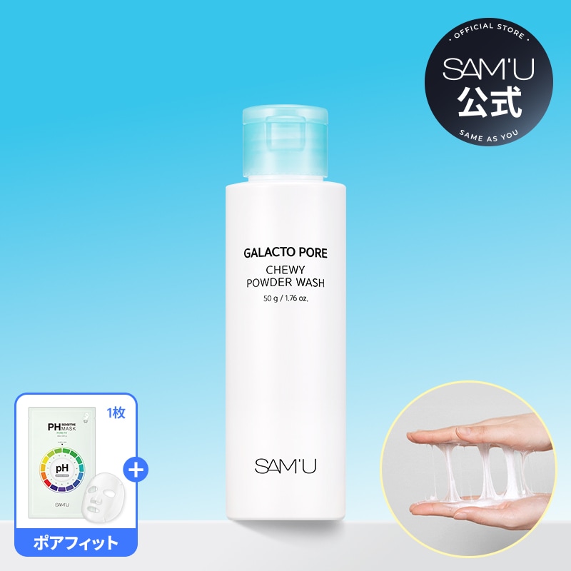 Qoo10] サミュ 【パウダー洗顔料】サミュガラクトポアチュ : スキンケア