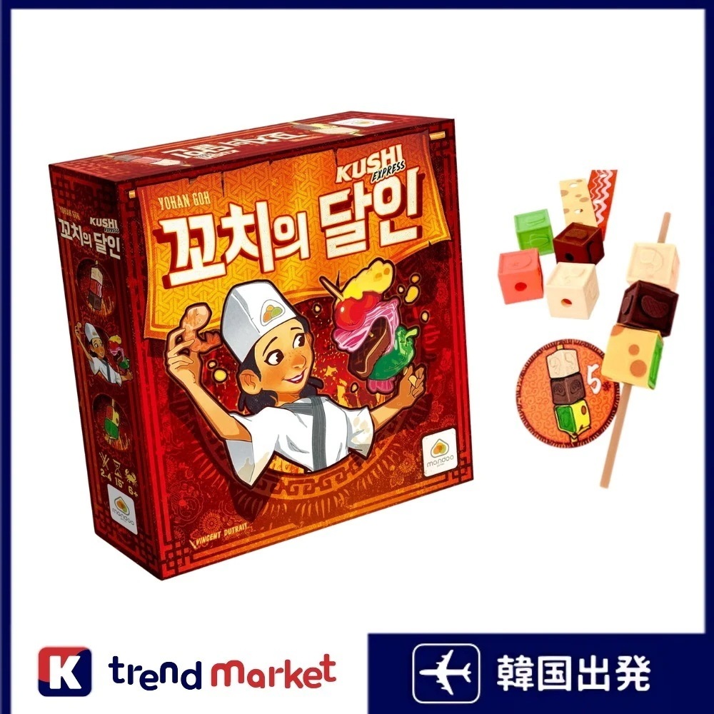 【みんなで盛り上がる】串の達人 ボードゲーム／韓国パーティーゲーム