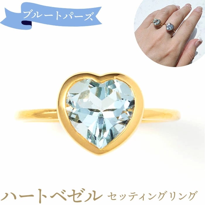 天然石 リング 通販 指輪 シルバーリング ファッションリング レディース イエローゴールド アクセサリー トパーズ 黄玉 誕生石 ブルートパーズハートベゼルセッティングリング 9号 シルバー925