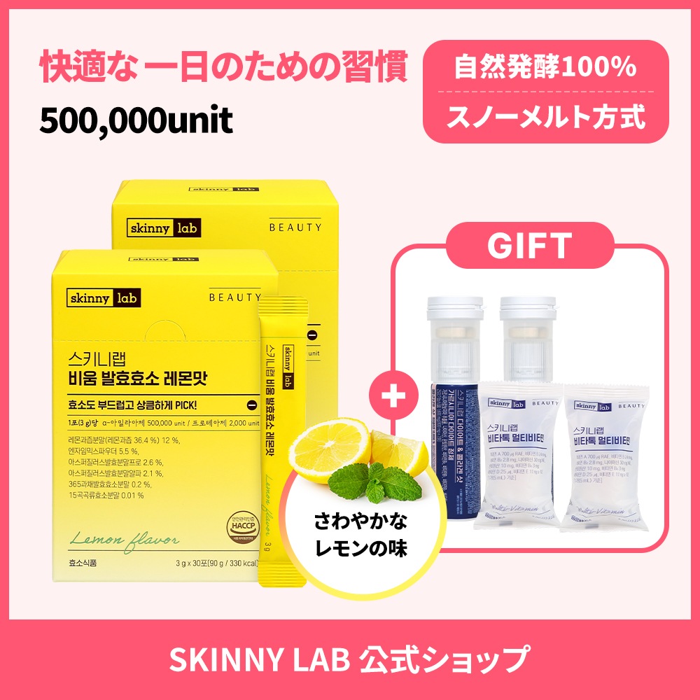 スキニーラボ ピウム 発酵酵素 レモン味 30袋 2箱