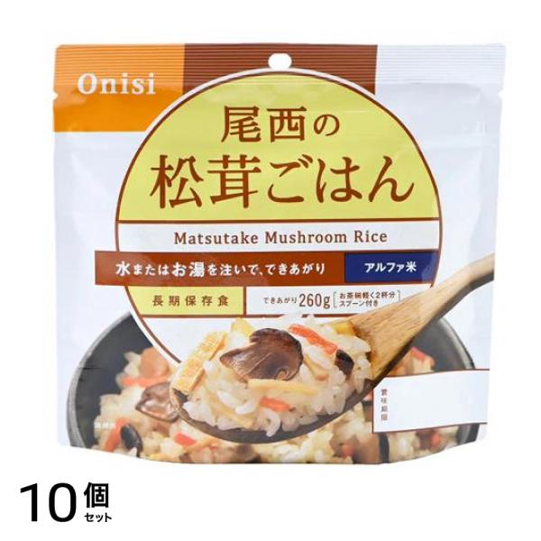 尾西食品 長期保存食 尾西の松茸ごはん 100g 10個セット