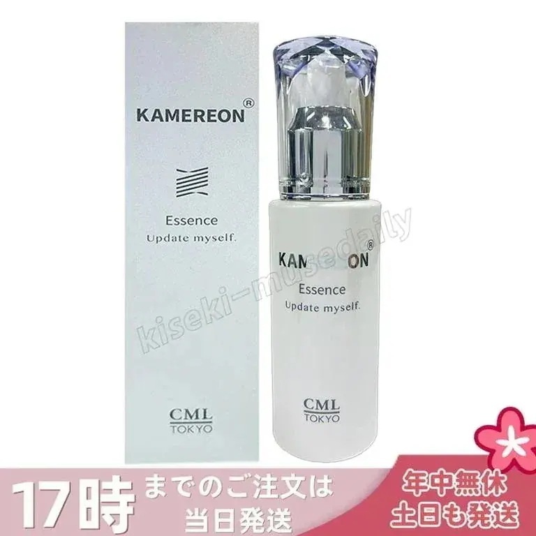 KAMEREON 美容液エッセンス