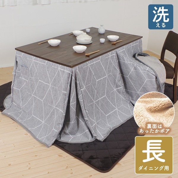 ダイニングこたつ掛け布団（長方形） 約285x230cm グレー