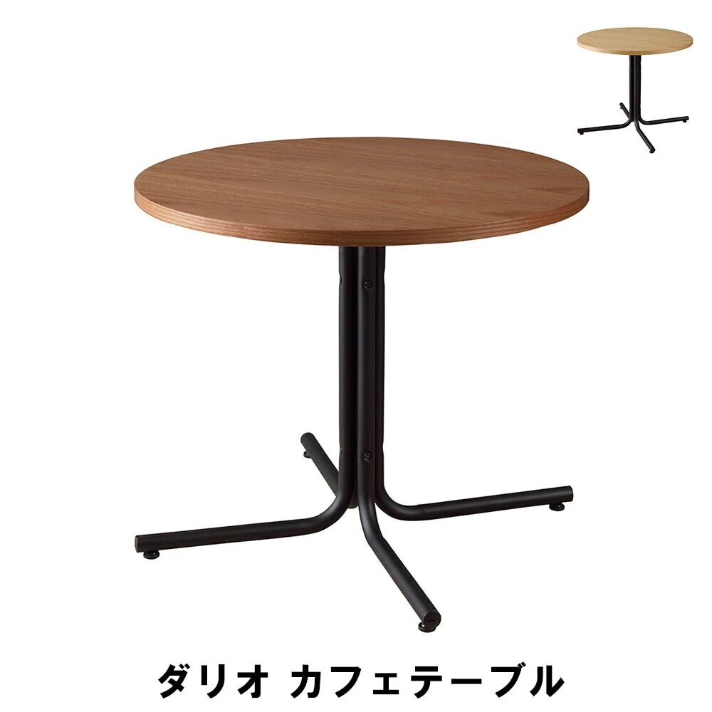 カフェテーブル 幅80 奥行80 高さ67cm インテリア テーブル センターテーブル