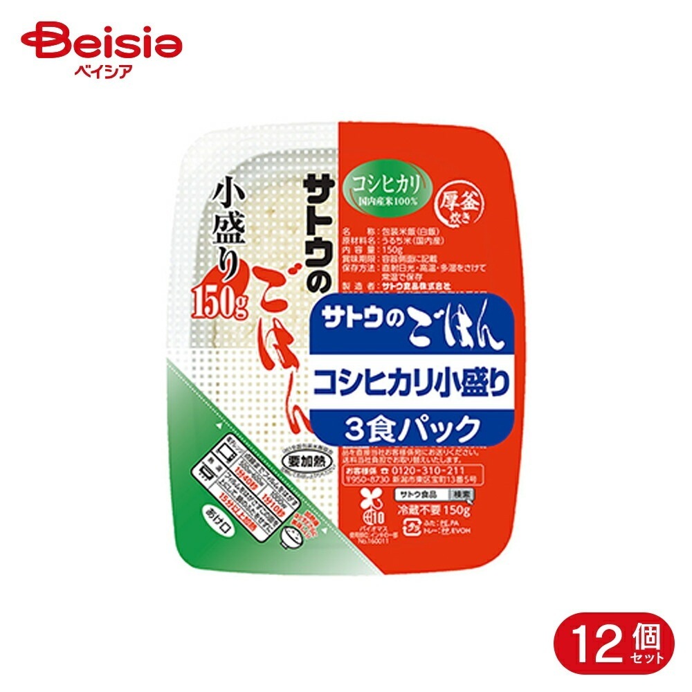 サトウ食品 サトウのごはん コシヒカリ 小盛り 150g*3食 12個