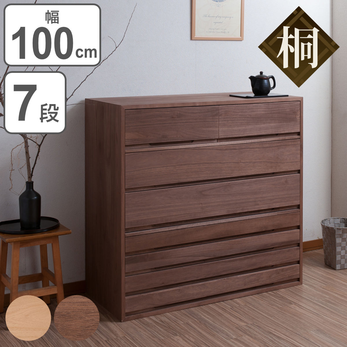 桐タンス 7段 桐チェスト 衣類収納 日本製 約幅101cm 桐たんす 桐 箪笥 タンス 着物収納 着物 収納 和たんす 和室 国産 完成品 シンプル 洋室 桐製 引き出し 衣類収納