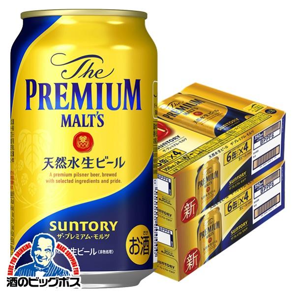 ビール プレモル サントリー ザ プレミアム モルツ 350ml 2ケース/48本(048)『CSH』