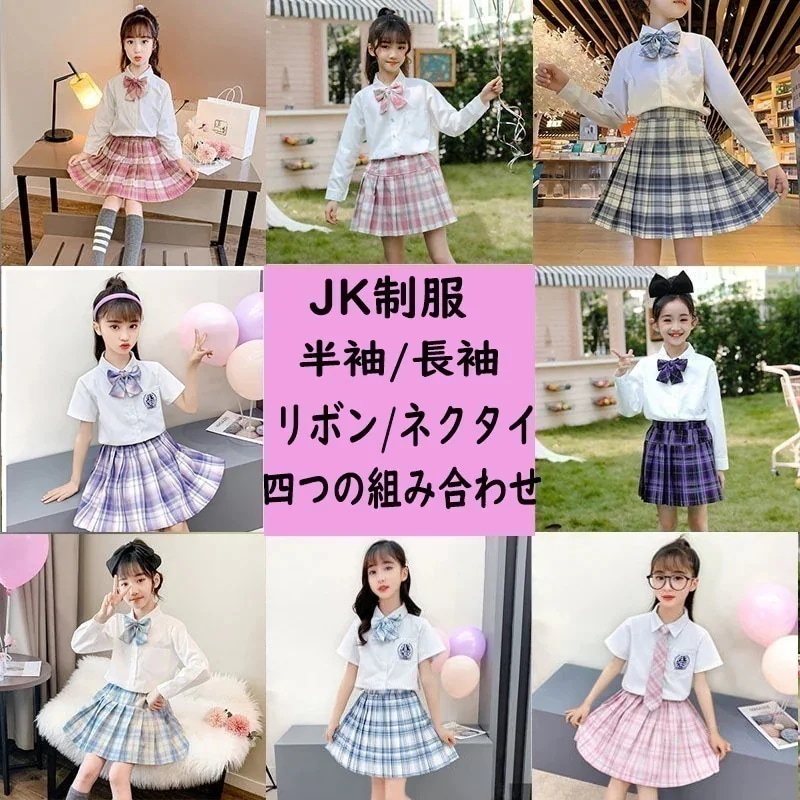 大人気！ 制服 子供 女の子 3点セット ハロウィン コスプレ キッズ 仮装 JK プリーツスカート 半袖 長袖 チェック柄 ミニスカート 入学式 上下セット トレーニングウェア