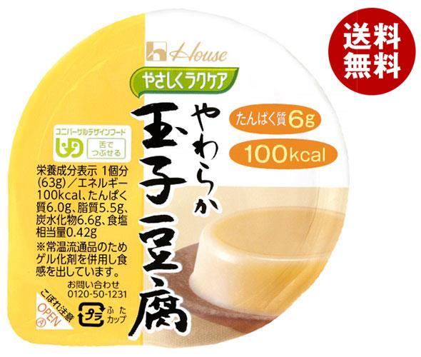 ハウス食品 やさしくラクケア やわらか玉子豆腐 63g＊48個入