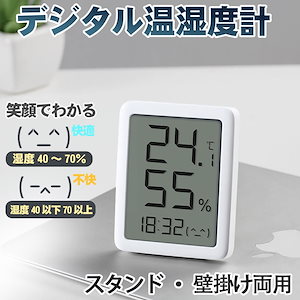 デジタル温度計 デジタル時計 卓上湿度計 室温計 温湿度計 顔文字でお知らせ 赤ちゃんの健康管理 室内温湿度計 壁掛け 卓上スタンド兼用 電池付き
