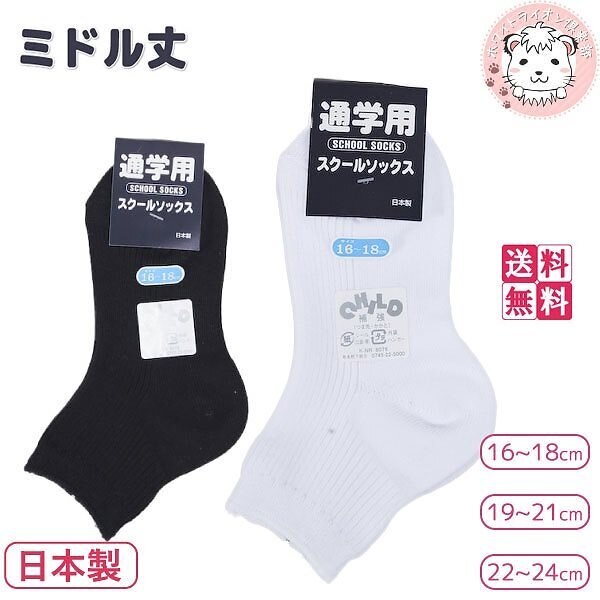 スクールソックス 通学用 ミドル丈ソックス 10足セット