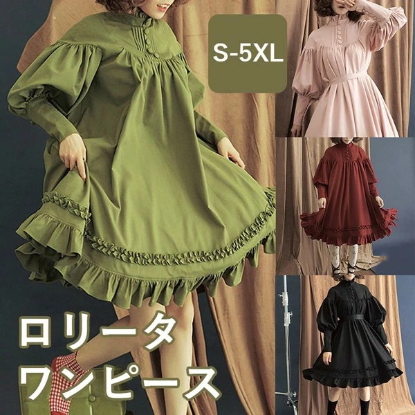 ロリータ 大きいサイズ ワンピース ゴスロリ Aライン 長袖 膝丈 レディース ロリィタ S~LL 3L 4L 5L 姫系 フリル パフスリーブ レトロ クラシック 可愛い お茶会 コスプレ ハロウィ