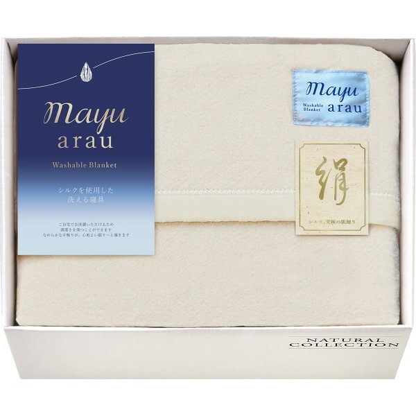 （ギフト）mayuあらう 洗えるシルク入毛布（毛羽部分）
