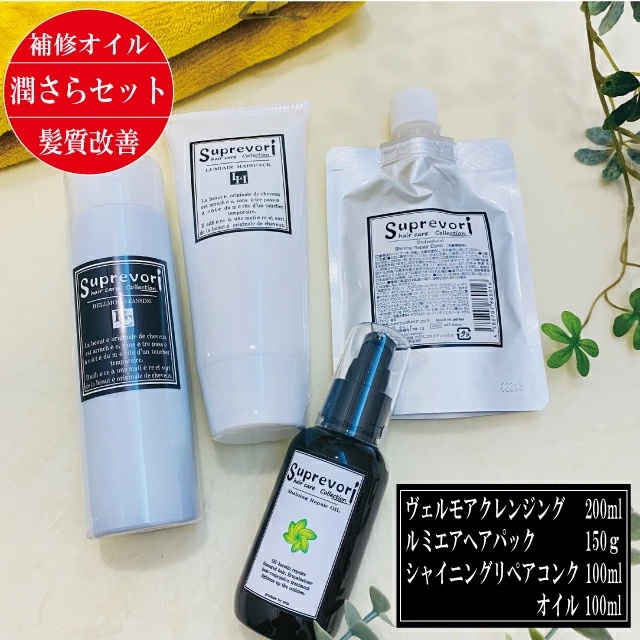 髪質改善＆白髪改善【うるサラ毛髪補修セット】ヴェルモアシャンプー200ml＆ルミエアヘアパック150g＆シャイニングリペアコンク100ml＆シャイニングリペアオイル100ml】クセ毛 くせ毛フラーレ 11,473円