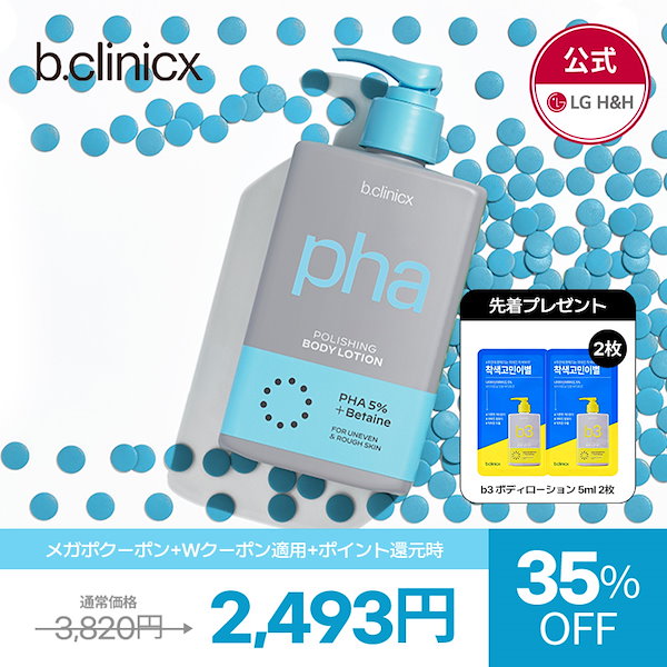 Qoo10] b.clinicx 【公式】【11月メガポ限定GIFT！】ビ