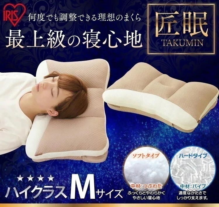 匠眠 高さ調節ピロー送料無料 洗える ピロー 高さ調整 ハイクラスピロー M ソフト PE4S-37 メガ割