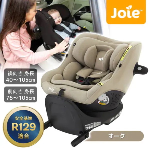 チャイルドシート ジョイー アイ・ピボット360 オーク 38441 0～4歳まで 【保証期間：1年】