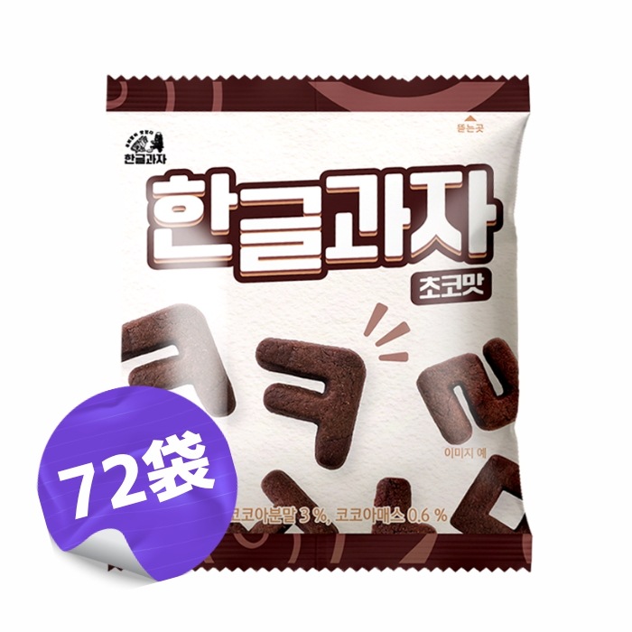 ハングルクッキー 韓国お菓子 サクサク食感 文字クッキー チョコ味 推し活 おやつ ギフト 6袋入りBOX X 12