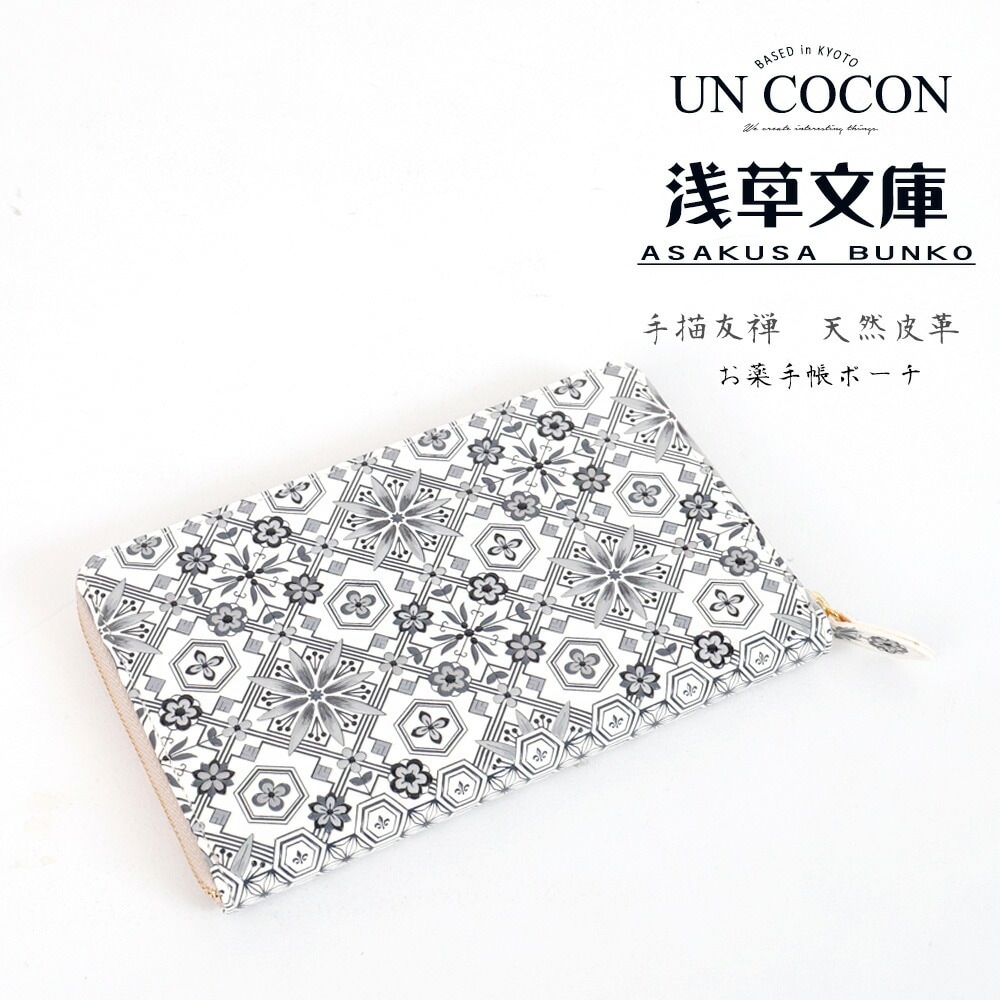 おくすり手帳　ポーチ　ケース　花菱　モノトーン　手書き友禅　天然皮革　可愛い　商品305