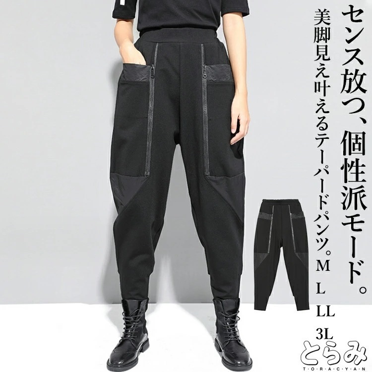 【即納】裾リブ テーパードパンツ レディース ボトムス サルエルパンツ ジップデザイン ストレッチ 配色 切り替え テーパード モード系 美脚イージーパンツ 変形 個性派 低身長 高身長 メンズ ユニ