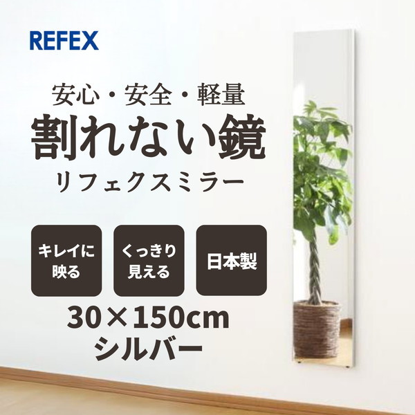 J.フロント建装 RM-3-S シルバー リフェクス スリム姿見ミラー 30150 日本製 メーカー直送