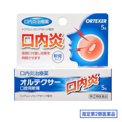 他サイト： 【送料無料】オルテクサー 口腔用軟膏（セルフメディケーション税制対象）(5g)【指定2類医薬品】の商品画像