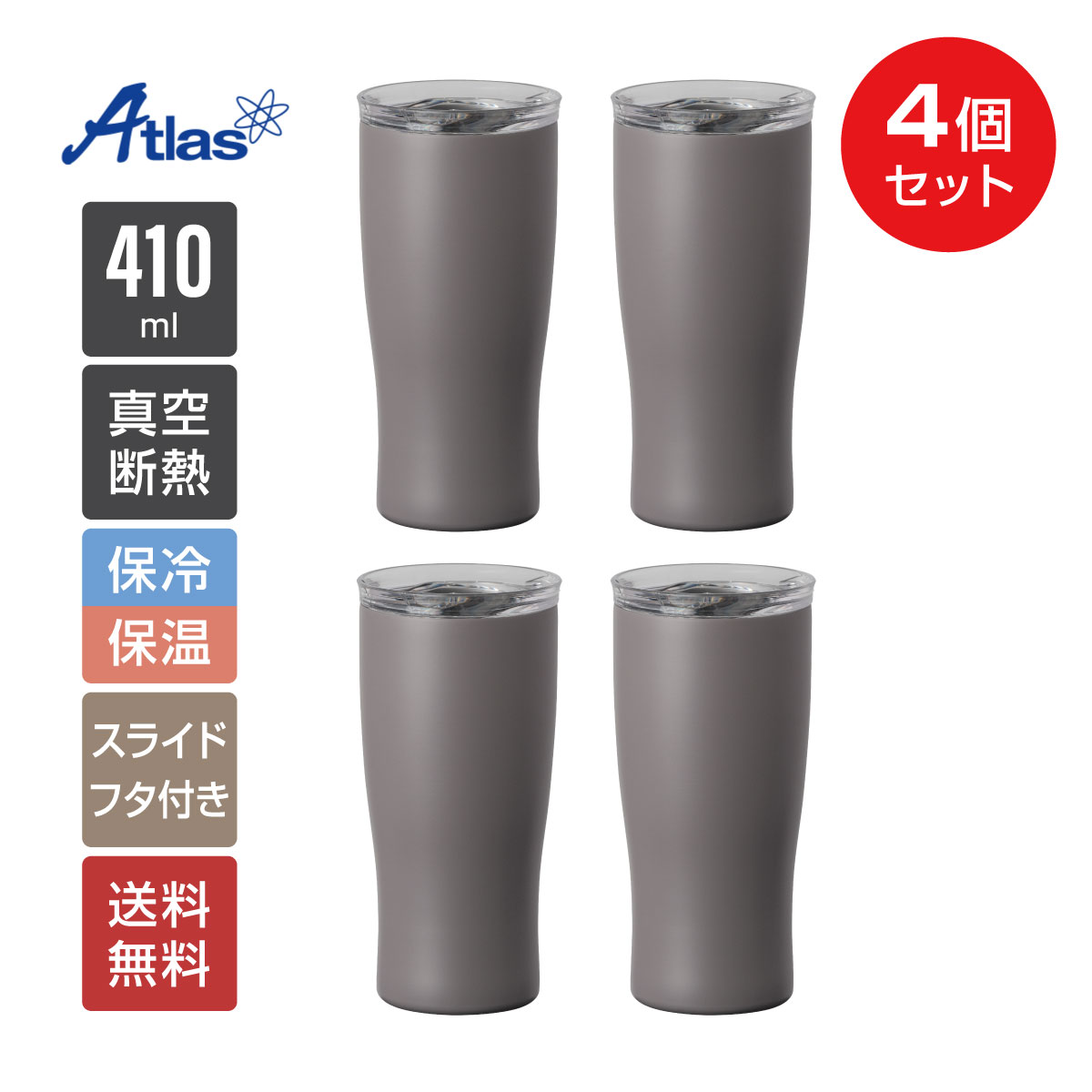 4個セット 蓋付きタンブラー 410ml 保温 保冷 真空断熱 ステンレス スライドふた付き 洗いやすい コーヒー用 アッシュ カフェリンク AFST-410ASH4P