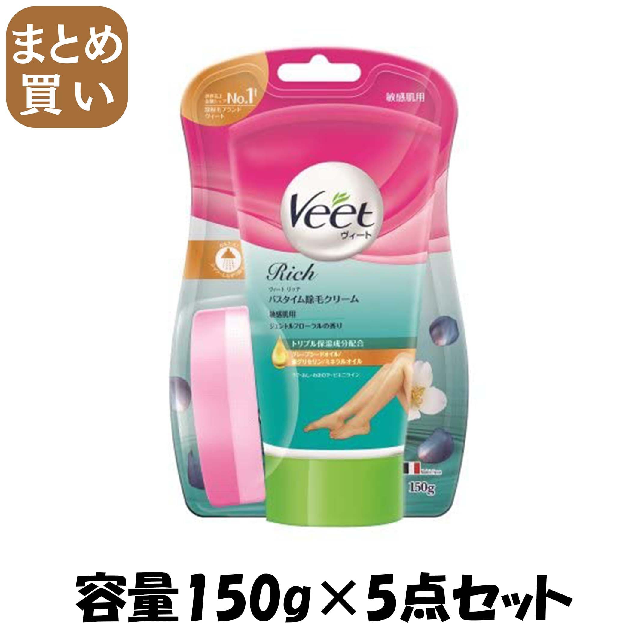 【まとめ買い】ヴィートリッチバスタイム除毛クリーム敏感肌用 容量150G×5点セットレキットベンキーザー 除毛・脱毛剤