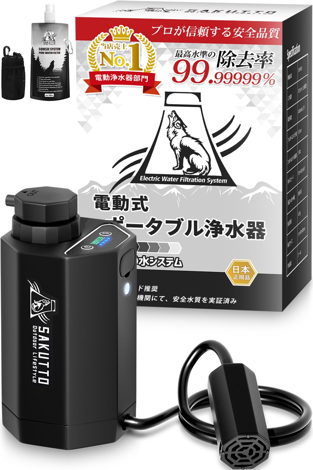 SAKUTTO 携帯浄水器 電動式 浄水器 濾過器 アウトドア 災害 【日本正規品】 (アウトドア向けデザイン)