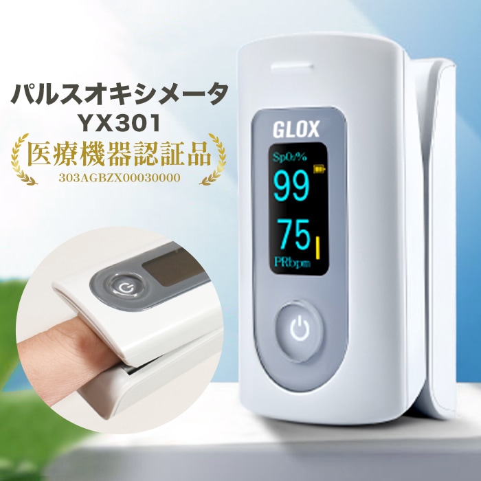 パルスオキシ　メータ　YX301