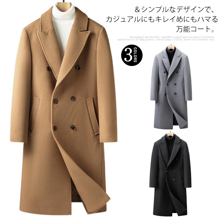 チェスターコート ウールコート メンズ ロングコート 無地 ロング丈 ウール混 コート ビジネスコート あったか 防寒 暖かい アウター ダブル メンズコート 秋 冬 春 大きいサイズ ジャケット シ
