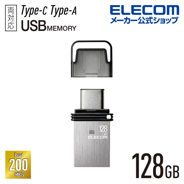 USBメモリ キャップ式 USB Type-C(TM) メモリ 128GB USB3.1(Gen1) Type-C シルバー MF-CAU32128GSV