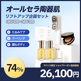 Qoo10 – 「ダルバ(d'Alba)公式」のショップページです。