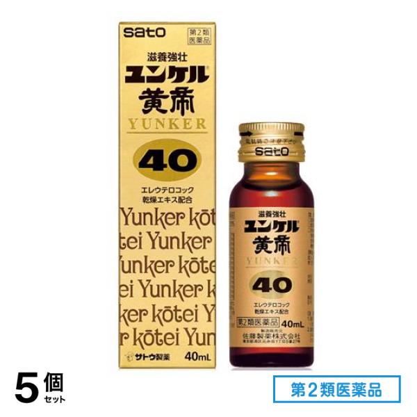 第２類医薬品 ユンケル黄帝40 40mL× 1本入 5個セット