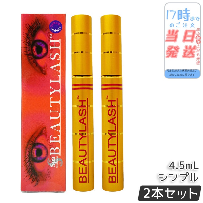 【メール便】 ビューティーラッシュ センシティブ （低刺激タイプ）まつげ美容液 4.5ml 【お得2個セット】