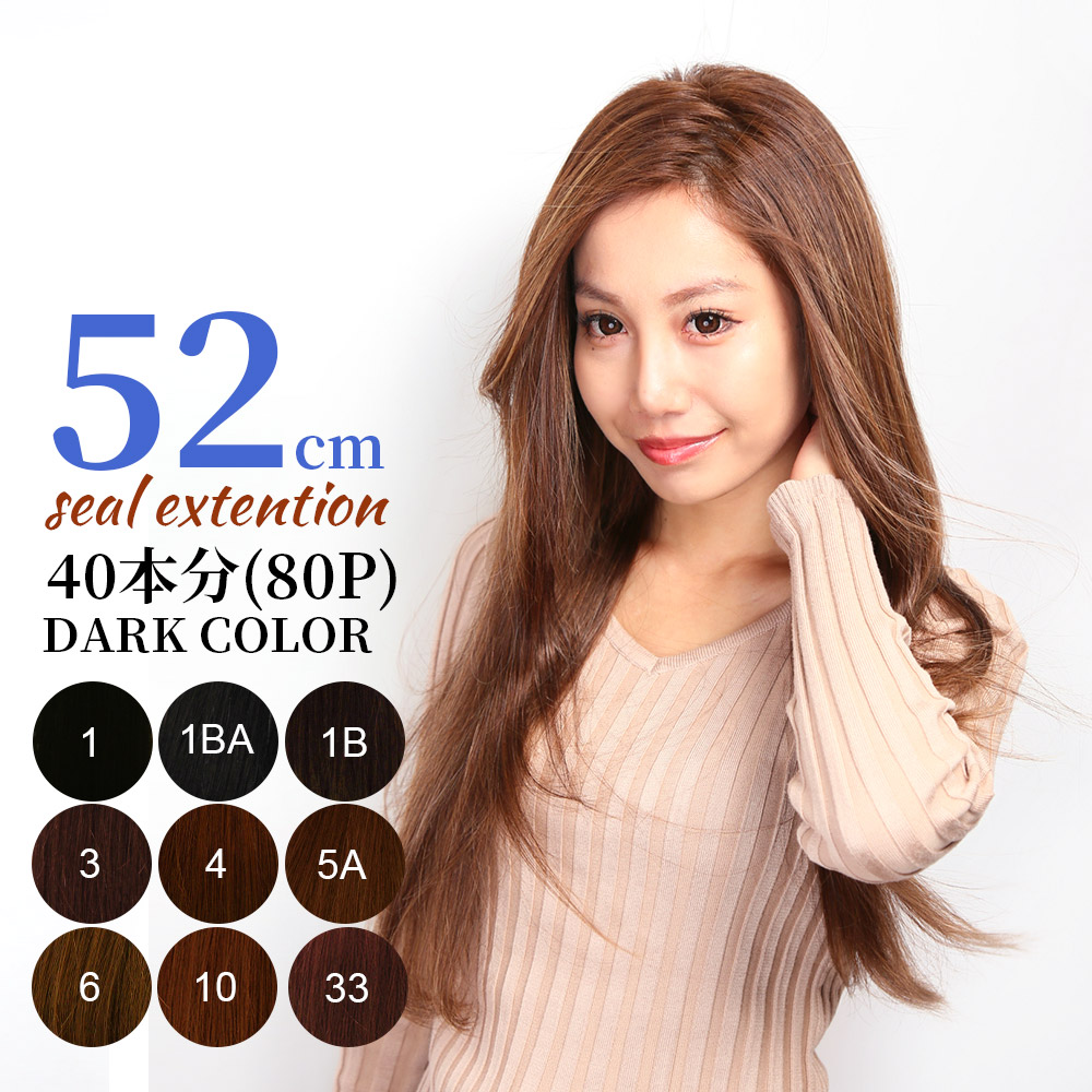 シールエクステ 52cm 40本分　人毛100%　（1cm幅80枚） 自然な髪色 コテアイロン使用可 サラサラで絡まりにくい！