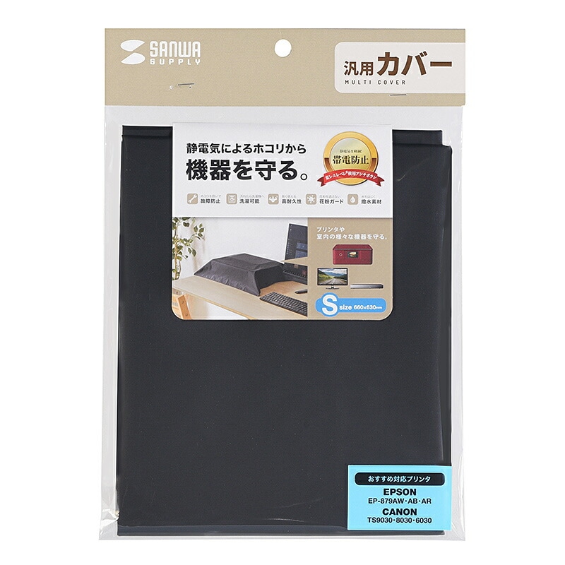 （まとめ買い）マルチカバー Sサイズ ブラック DCV-MLT3BK [x3]