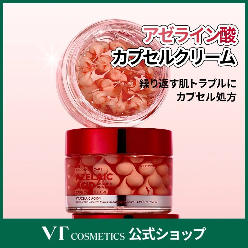 Qoo10] VTコスメティックス AZケア カプセルクリーム 50ml (
