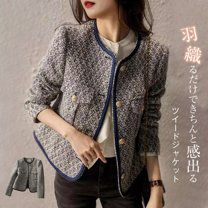 ツイードジャケット コート レディース ノーカラージャケット ツイード ブルゾン ツイードコート ジャケット アウター カジュアル レトロ きれいめ オシャレ 上品 フォーマル 長袖 春秋 セレモニー
