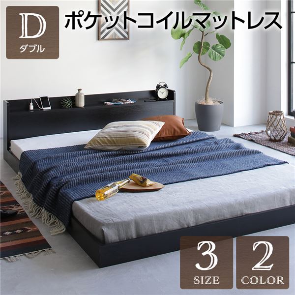 ベッド 低床 ロータイプ すのこ 木製 宮付き 棚付き コンセント付き シンプル モダン ヴィンテージ ブラック ダブル ポケットコイルマットレス付き 64,815円