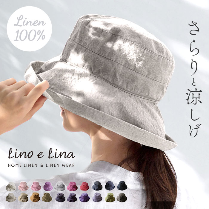 lino e lina ハット マノン 無地 通販 レディース リーノエリーナ マノン 無地 帽子 北欧雑貨 リトアニア おしゃれ シンプル リネン 麻 春 夏 秋 ナチュラル ぼうし アウトドア ブ