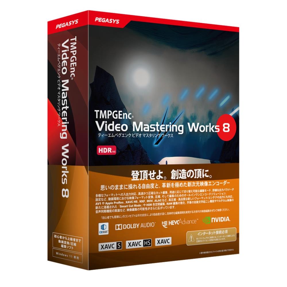 ペガシス [TVMW8] TMPGEnc Video Mastering Works 8