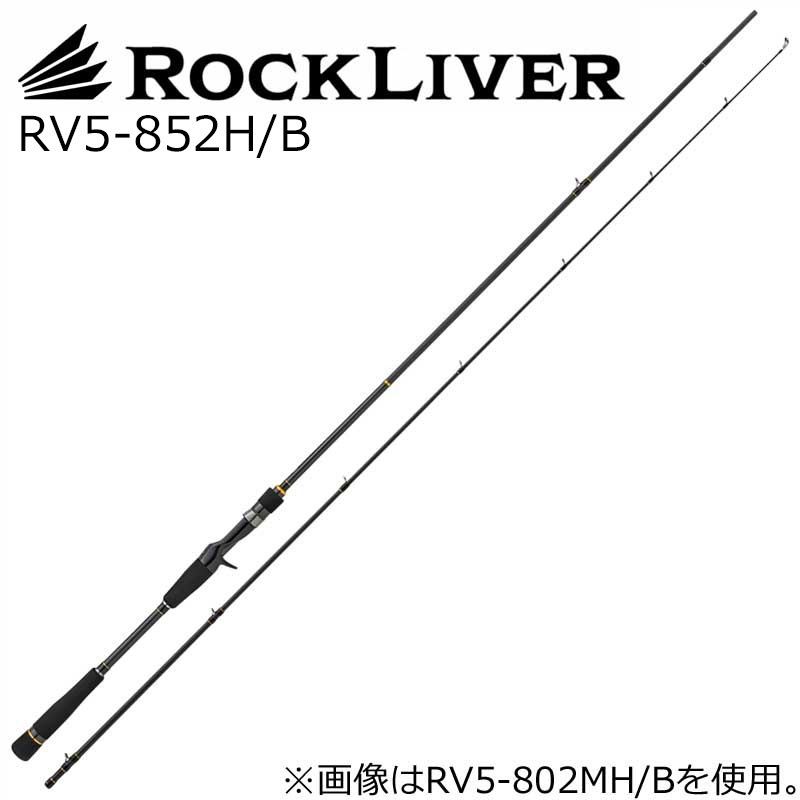 メジャークラフト RV5-852H/B ロックライバー5G ハードロックゲームベイトモデル RV5-852H/B RV5852HB