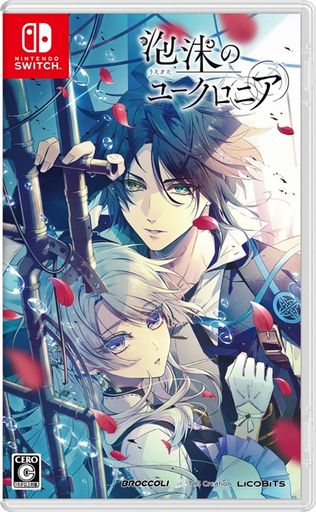 泡沫のユークロニア 通常版 -SWITCH