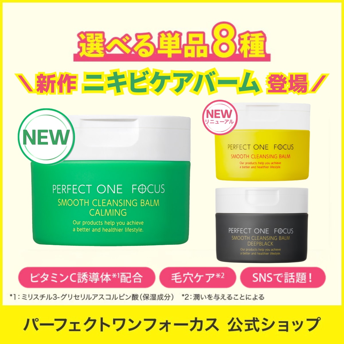 Qoo10] パーフェクトワンフォーカス 新商品ニキビケアバーム登場